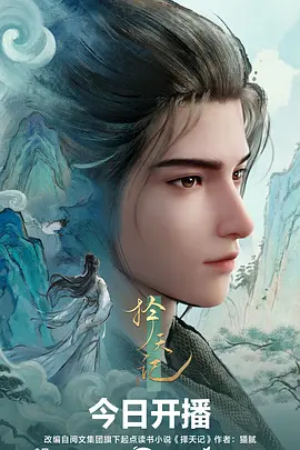 剑鸣九霄 国创动漫在线观看